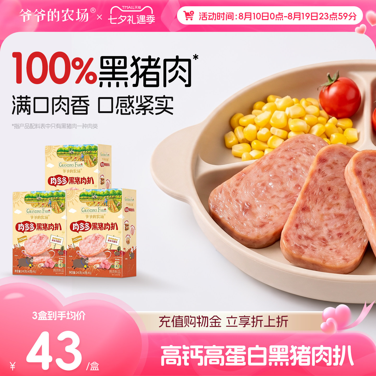 爷爷的农场猪肉扒外出即食午餐肉减脂猪肉排宝宝早餐儿童辅食猪扒