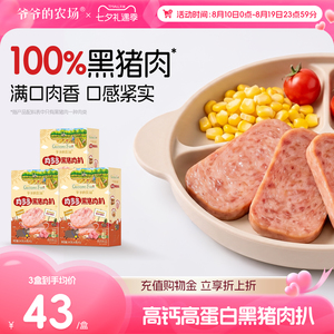 爷爷的农场猪肉扒即食减脂猪排