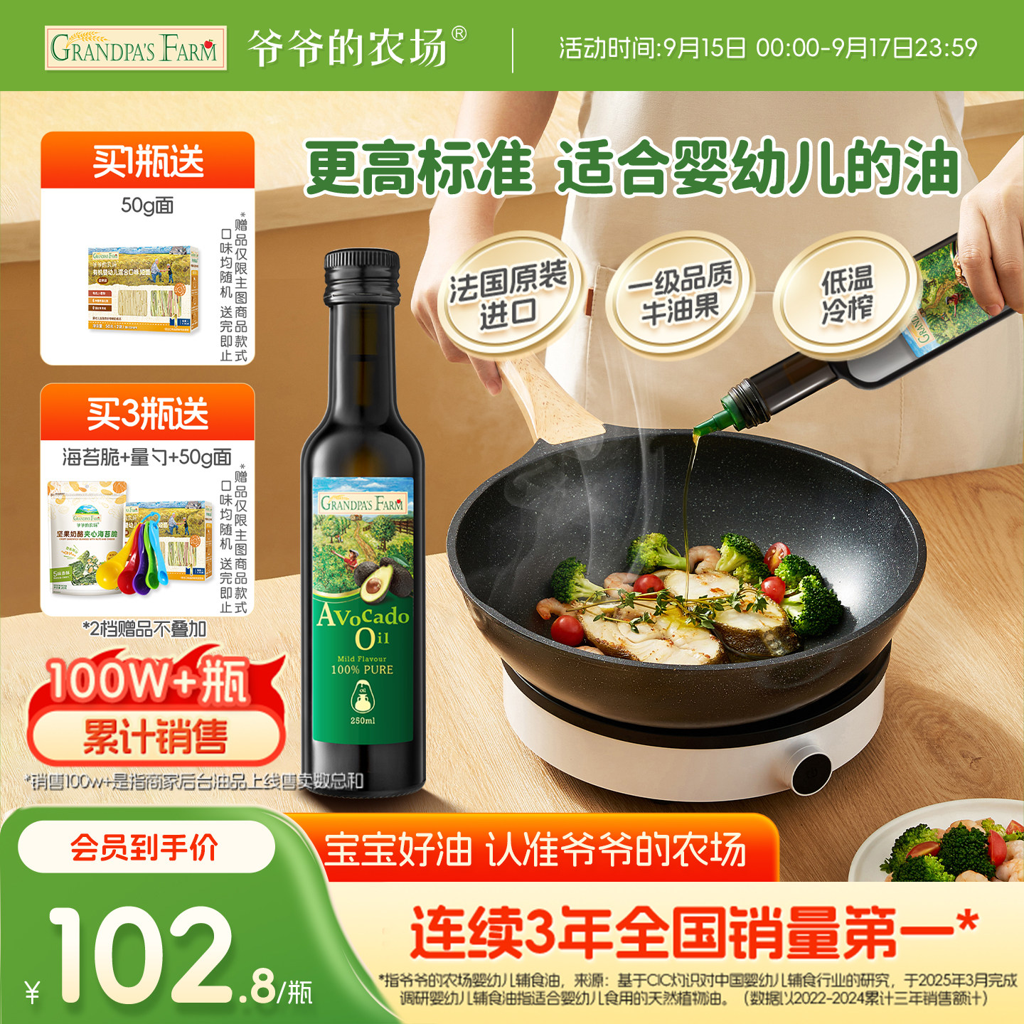 爷爷的农场宝宝牛油果油热炒核桃油亚麻籽油婴幼儿辅食油橄榄油