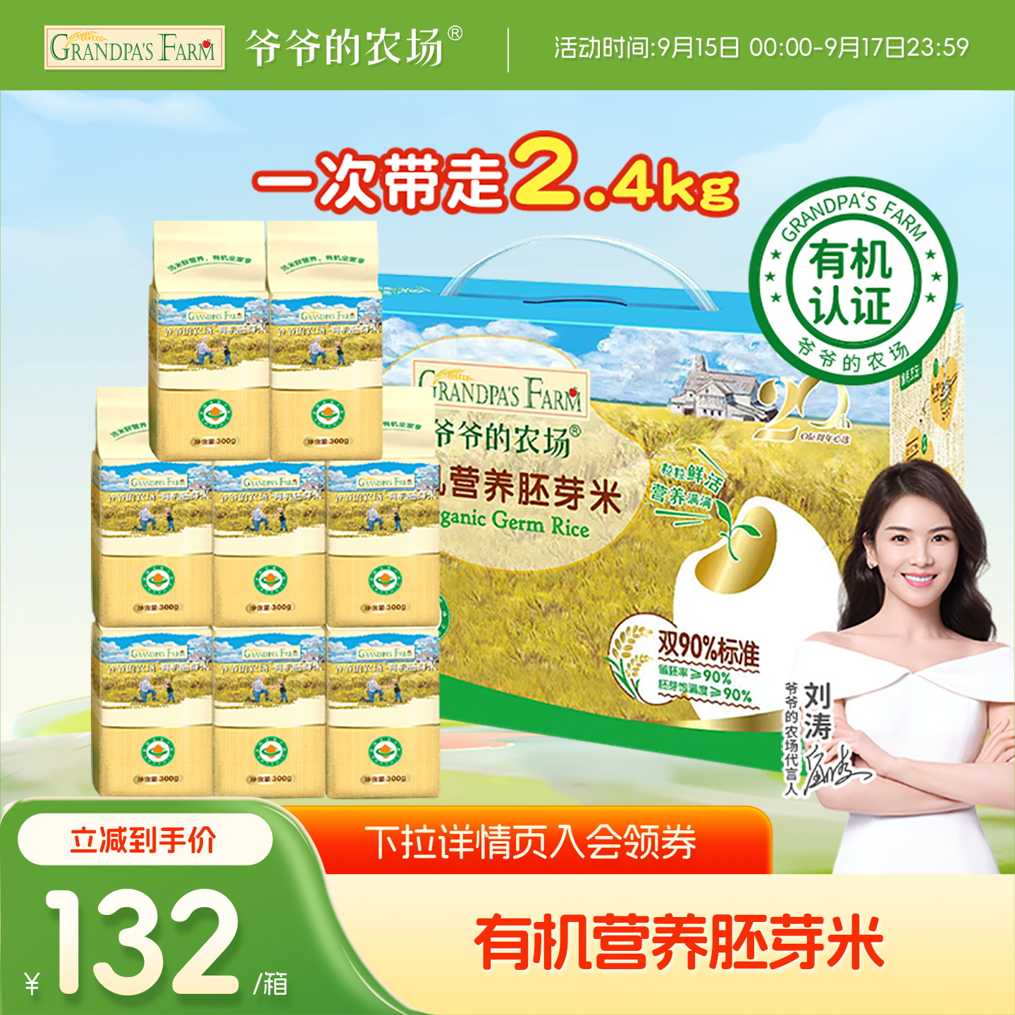 爷爷的农场有机胚芽米新米粥大米家庭囤货装礼盒装全家米粥