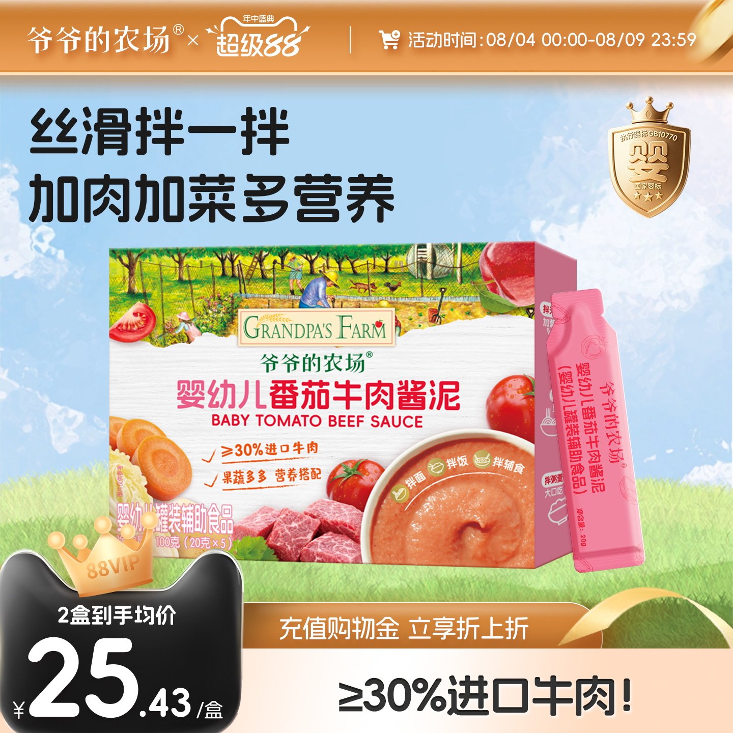 婴幼儿宝宝辅食番茄牛肉酱泥