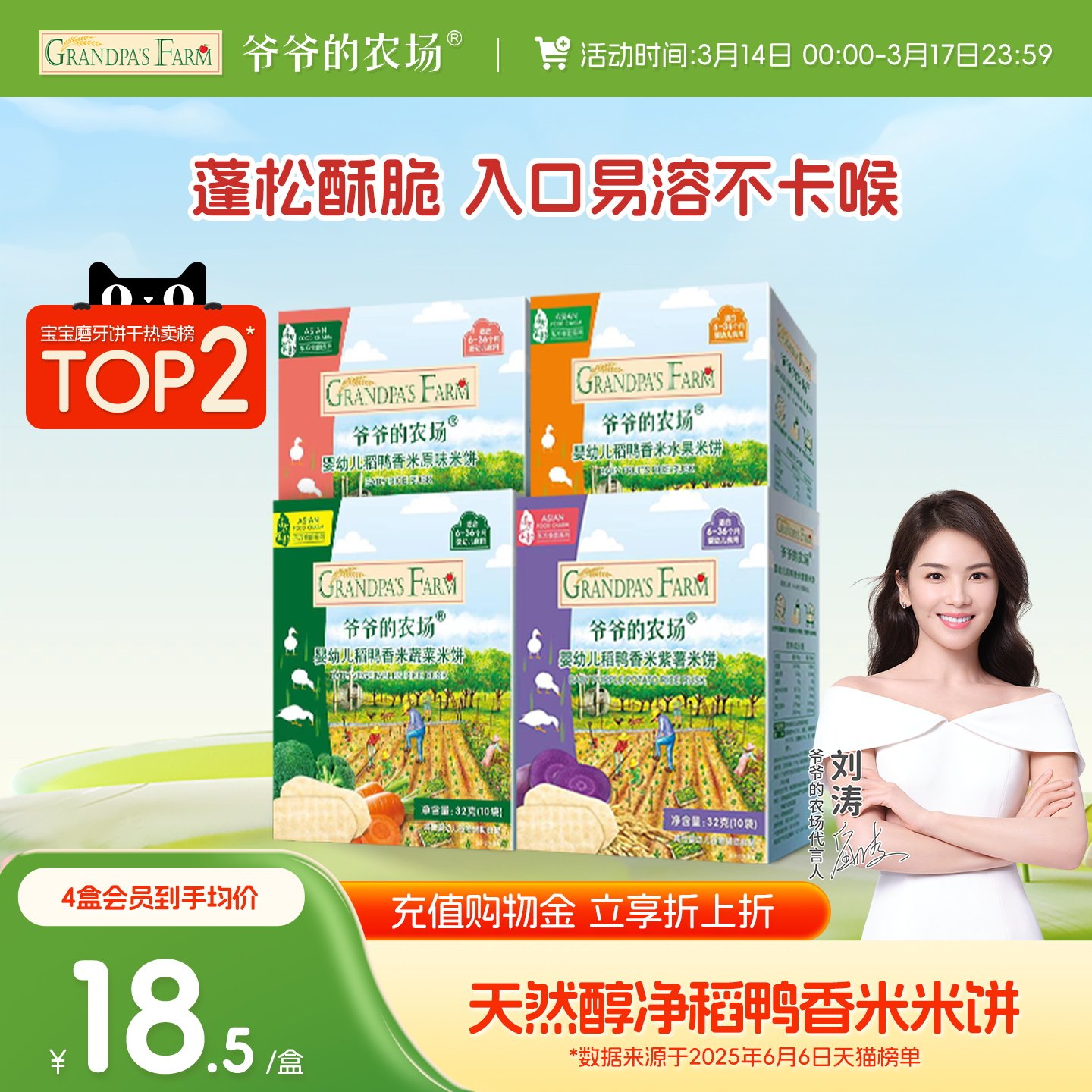 爷爷的农场稻鸭香米米饼宝宝婴幼儿零食辅食宝宝磨牙棒饼干6个月