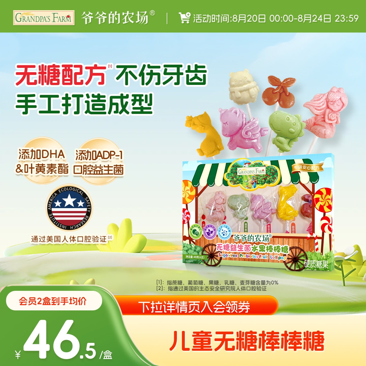 爷爷的农场无糖棒棒糖水果味木糖醇糖果儿童零食送婴儿宝宝食谱