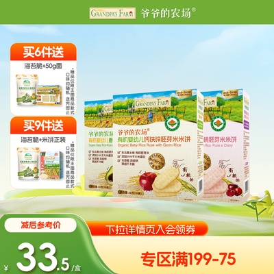 【满199减75】爷爷的农场有机婴幼儿胚芽米饼磨牙棒饼干宝宝零食