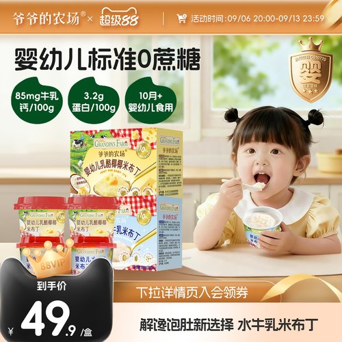 爷爷的农场水牛乳米布丁宝宝零食