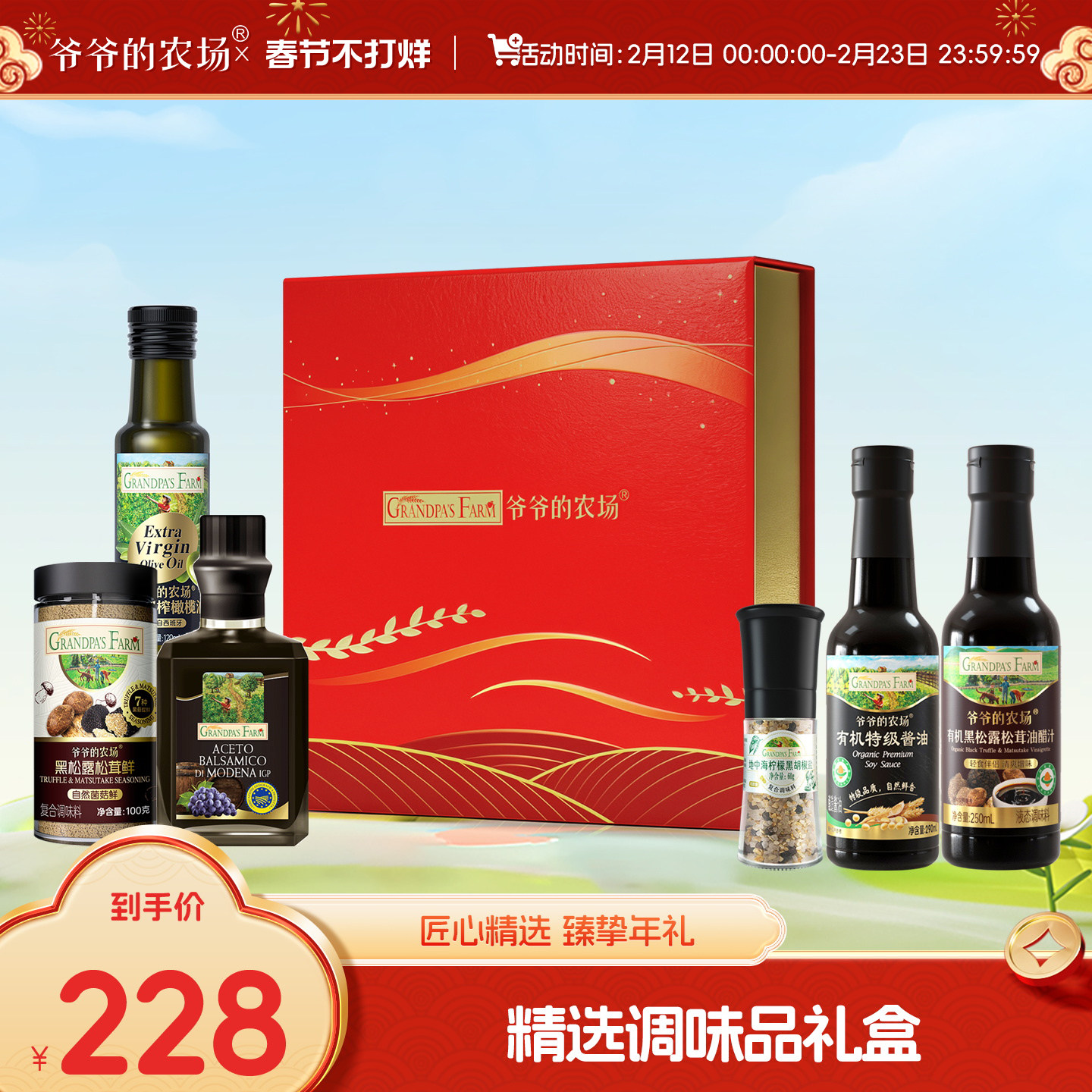 爷爷的农场礼盒油盐酱醋套装橄榄油酱油摩德纳醋春节员工福利礼物