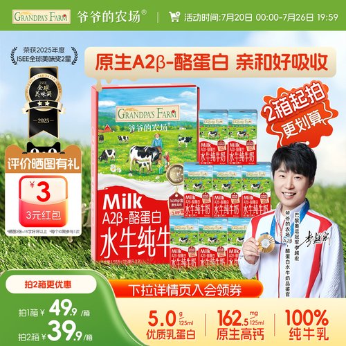 【新客优选】爷爷的农场A2β水牛奶纯牛奶高钙儿童营养学生奶