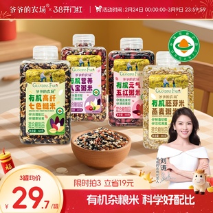 爷爷的农场有机七色糙米粗粮饭八宝粥原材料早餐营养五谷杂粮组合