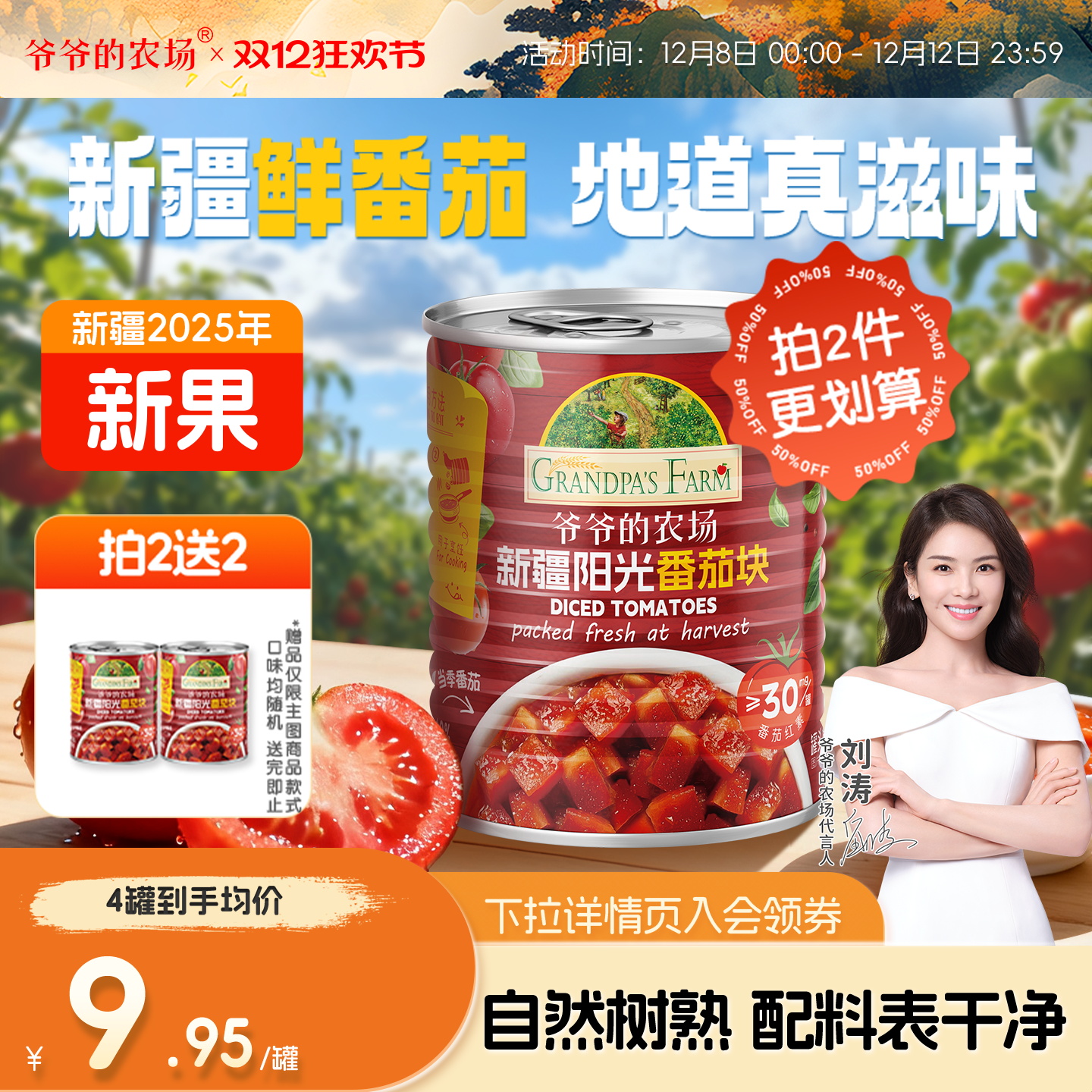 爷爷的农场番茄酱罐头西红柿块