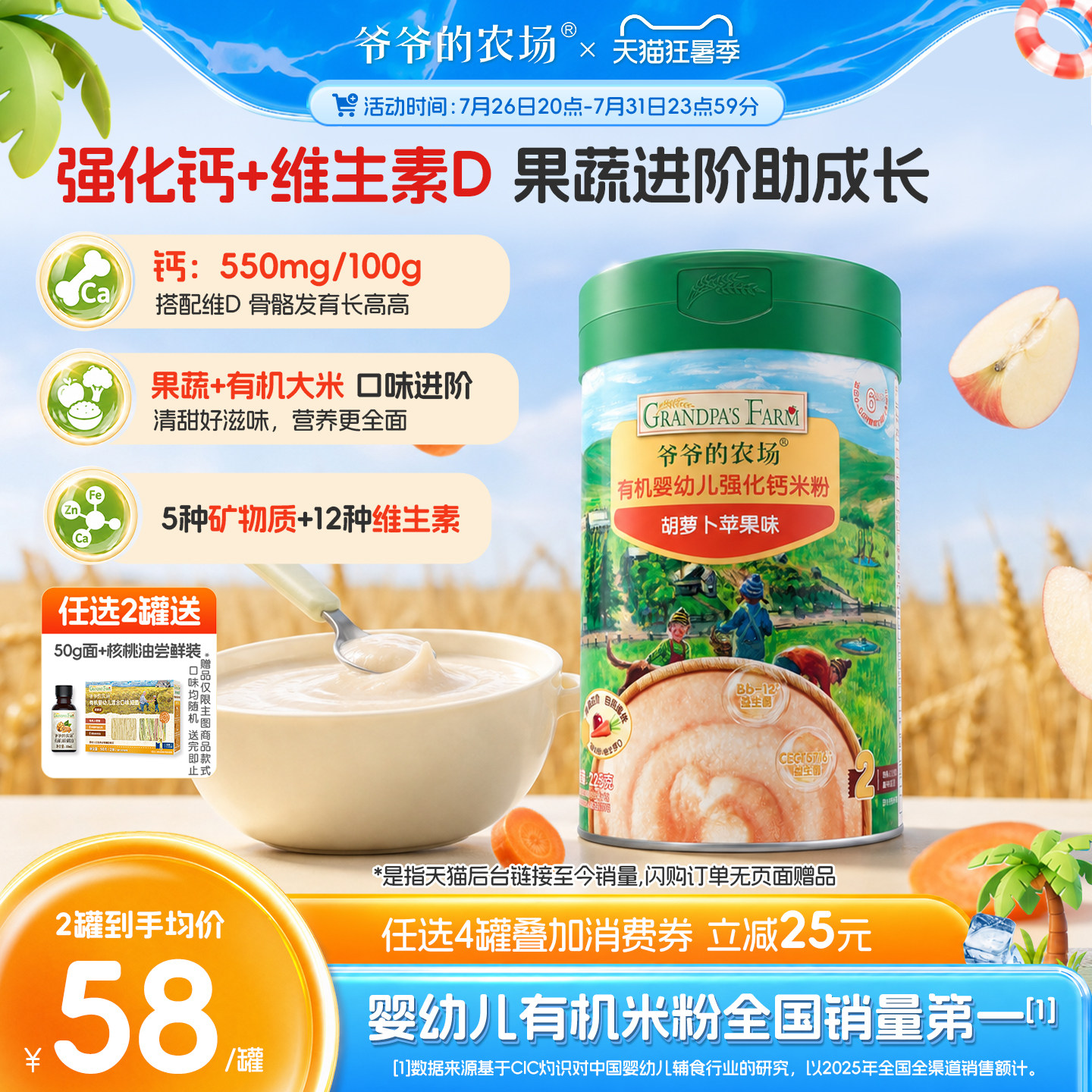 爷爷的农场婴儿高铁米粉婴幼儿大米粉宝宝营养辅食婴儿米糊6个月+