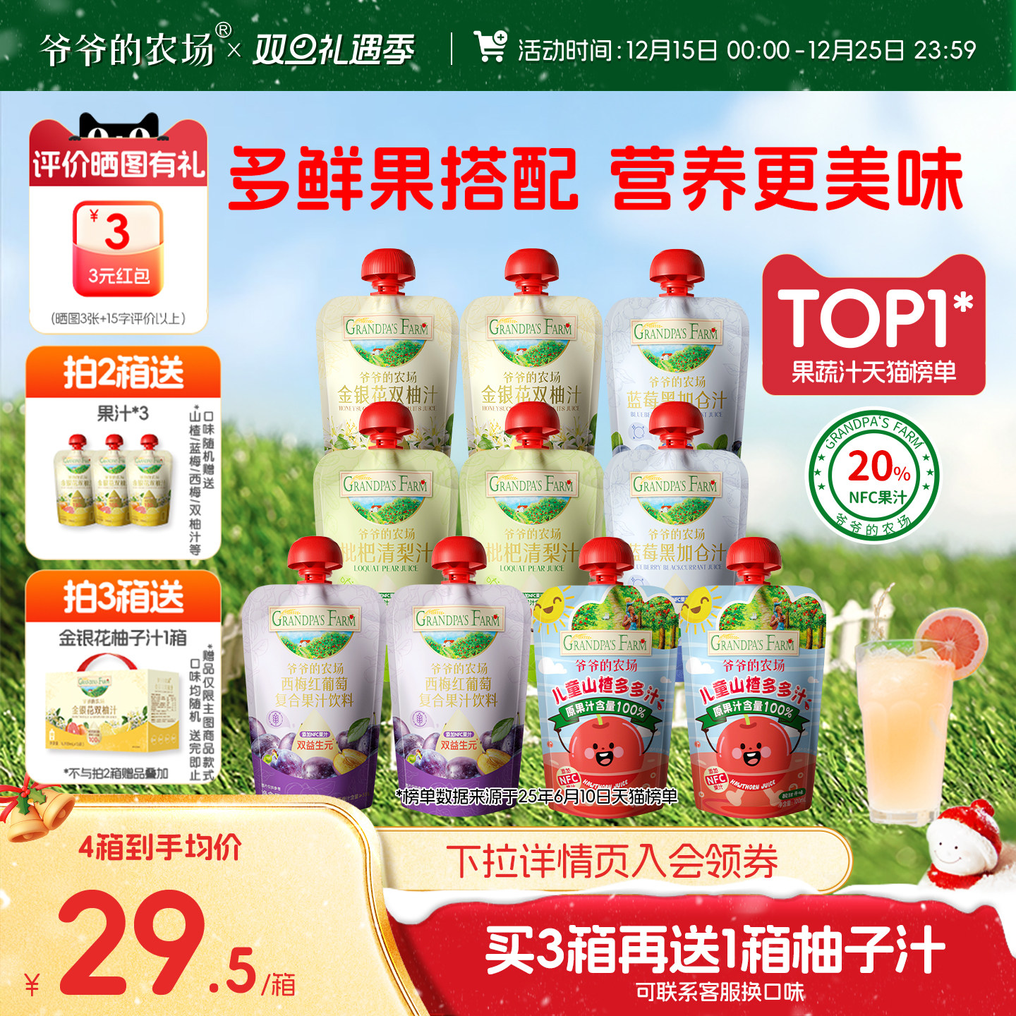 【拍3箱送1箱】爷爷的农场儿童金银花柚子西梅梨NFC饮料100%果汁