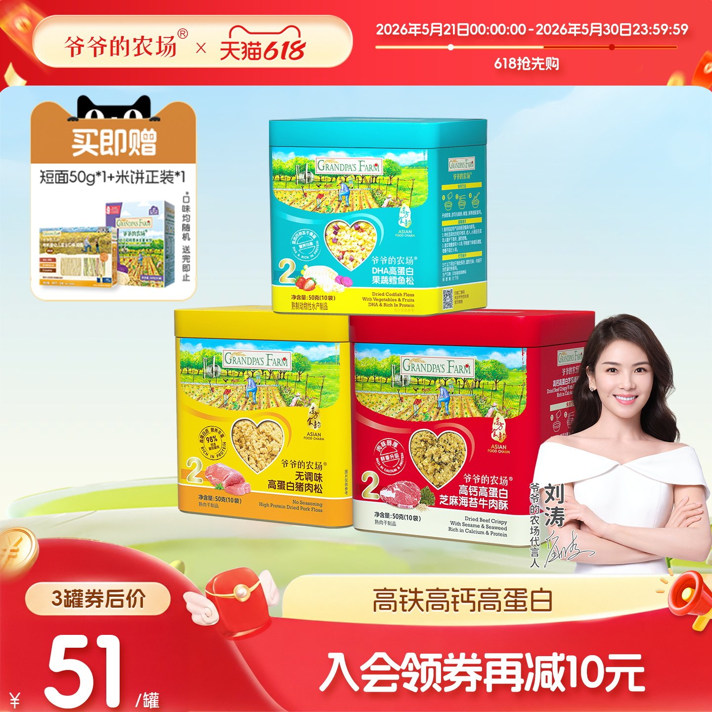 爷爷的农场无调味猪肉松牛肉酥拌饭料猪肝粉送宝宝婴幼儿辅食谱