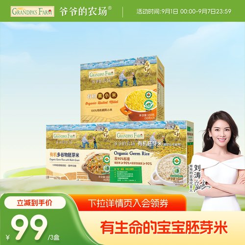 爷爷的农场有机胚芽米宝宝辅食