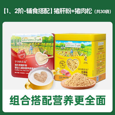 爷爷的农场猪肝粉肉松
