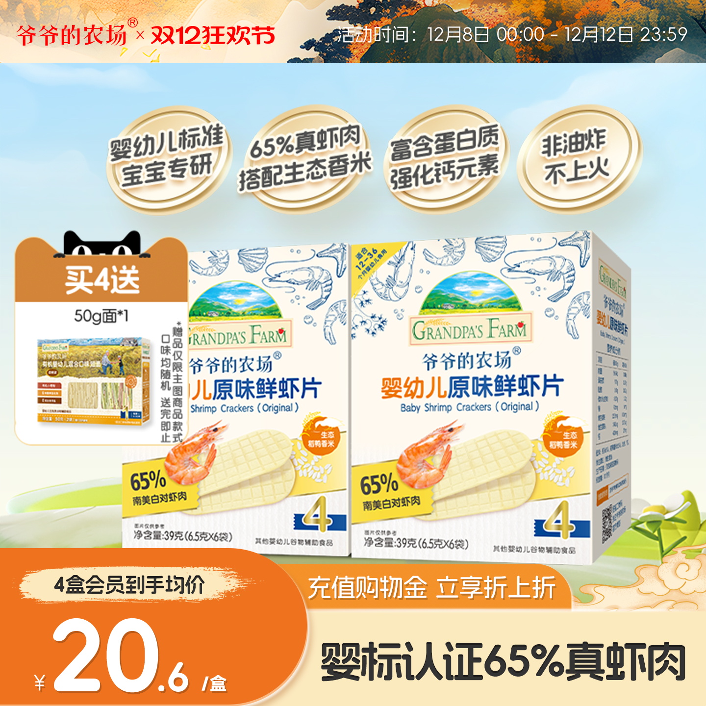 爷爷的农场婴幼儿虾片