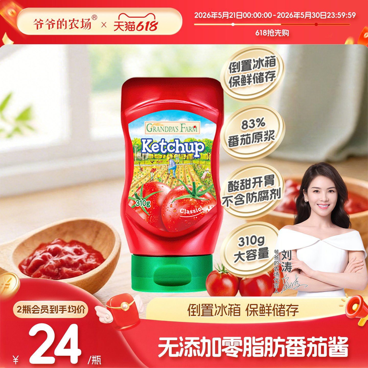 爷爷的农场宝宝番茄酱婴儿辅食酱番茄沙司酱家用食用儿童西红柿酱