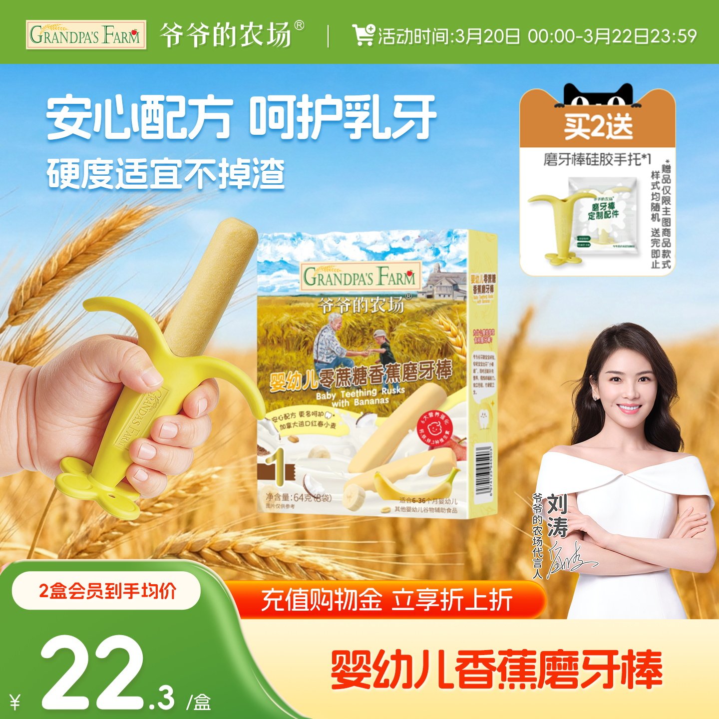 爷爷的农场婴幼儿香蕉磨牙棒 宝宝辅食 婴儿磨牙饼干零食6+米饼