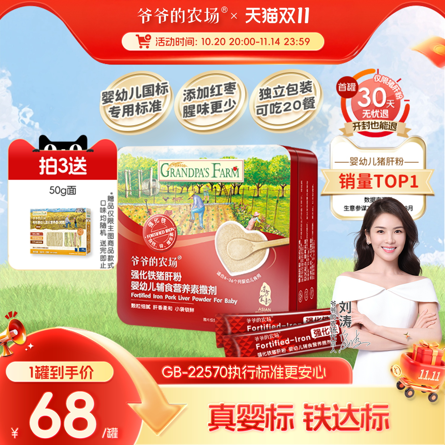 爷爷的农场宝宝猪肝粉红枣补铁强化剂拌饭调料送婴幼儿辅食食谱
