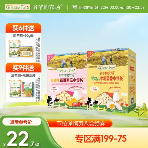 满199减75】爷爷的农场婴幼儿小馒头无添加蔗糖宝宝辅食儿童零食