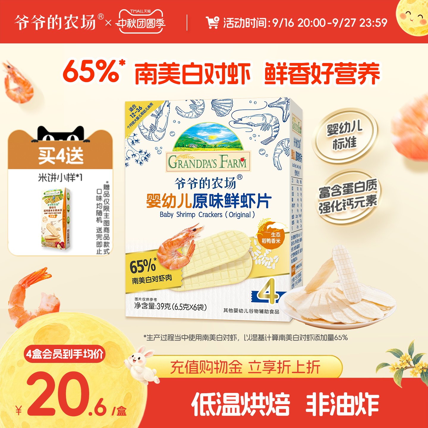 爷爷的农场虾片婴幼儿磨牙饼干非油炸鲜虾片香脆虾饼儿童宝宝零食