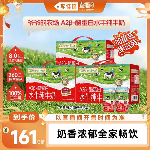 爷爷的农场a2β酪蛋白高钙水牛奶