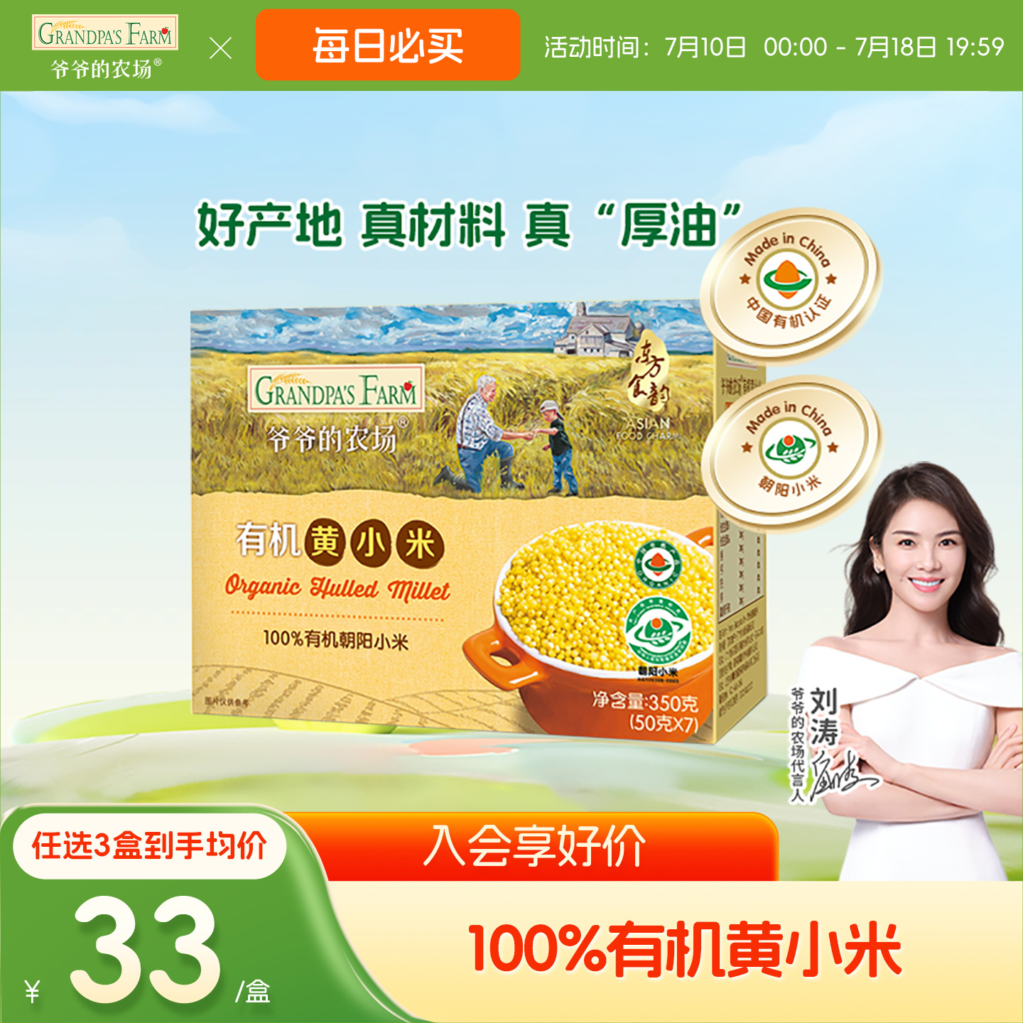 【任选3件】爷爷的农场有机黄小米营养粥米独立小包装粥小米谷物