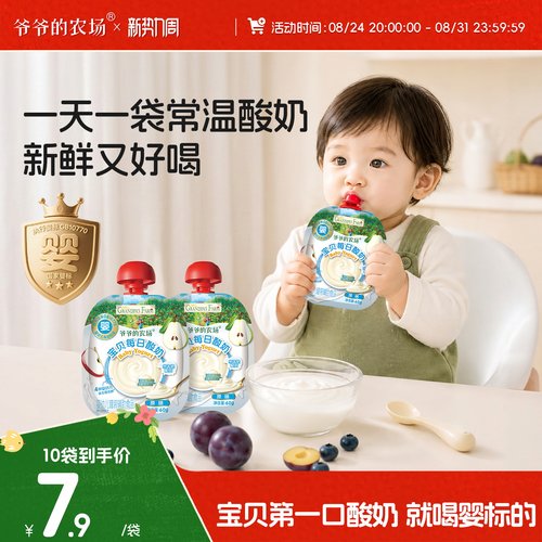 爷爷的农场婴儿酸奶无添加白沙糖