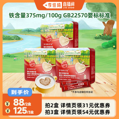 爷爷的农场强化铁猪肝粉婴幼儿