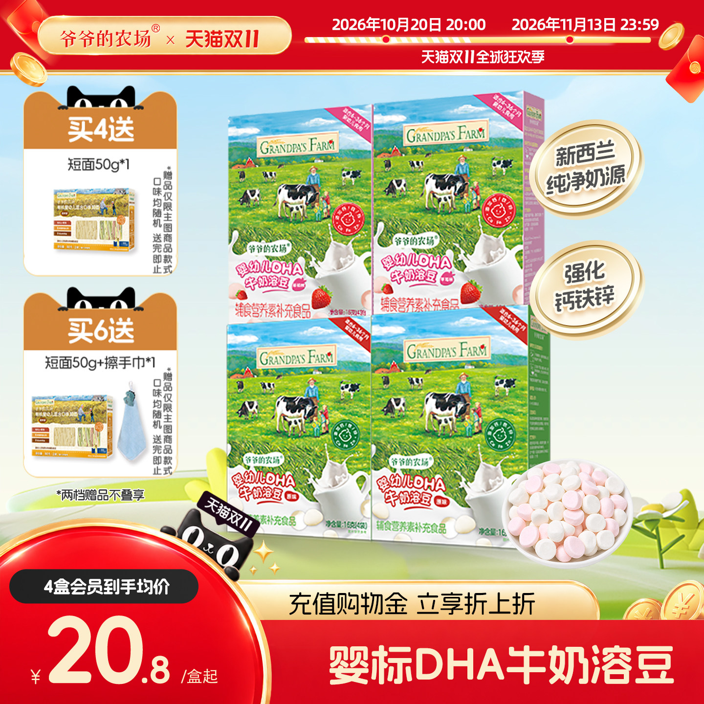爷爷的农场婴幼儿DHA牛奶溶豆6个月以上宝宝零食婴儿零食酸奶溶豆