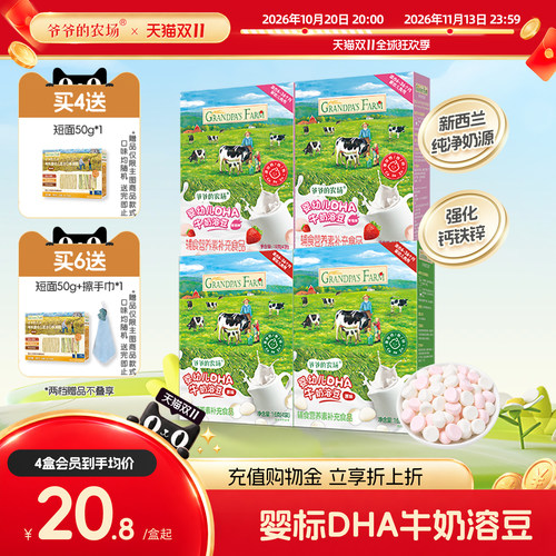 爷爷的农场婴幼儿溶豆