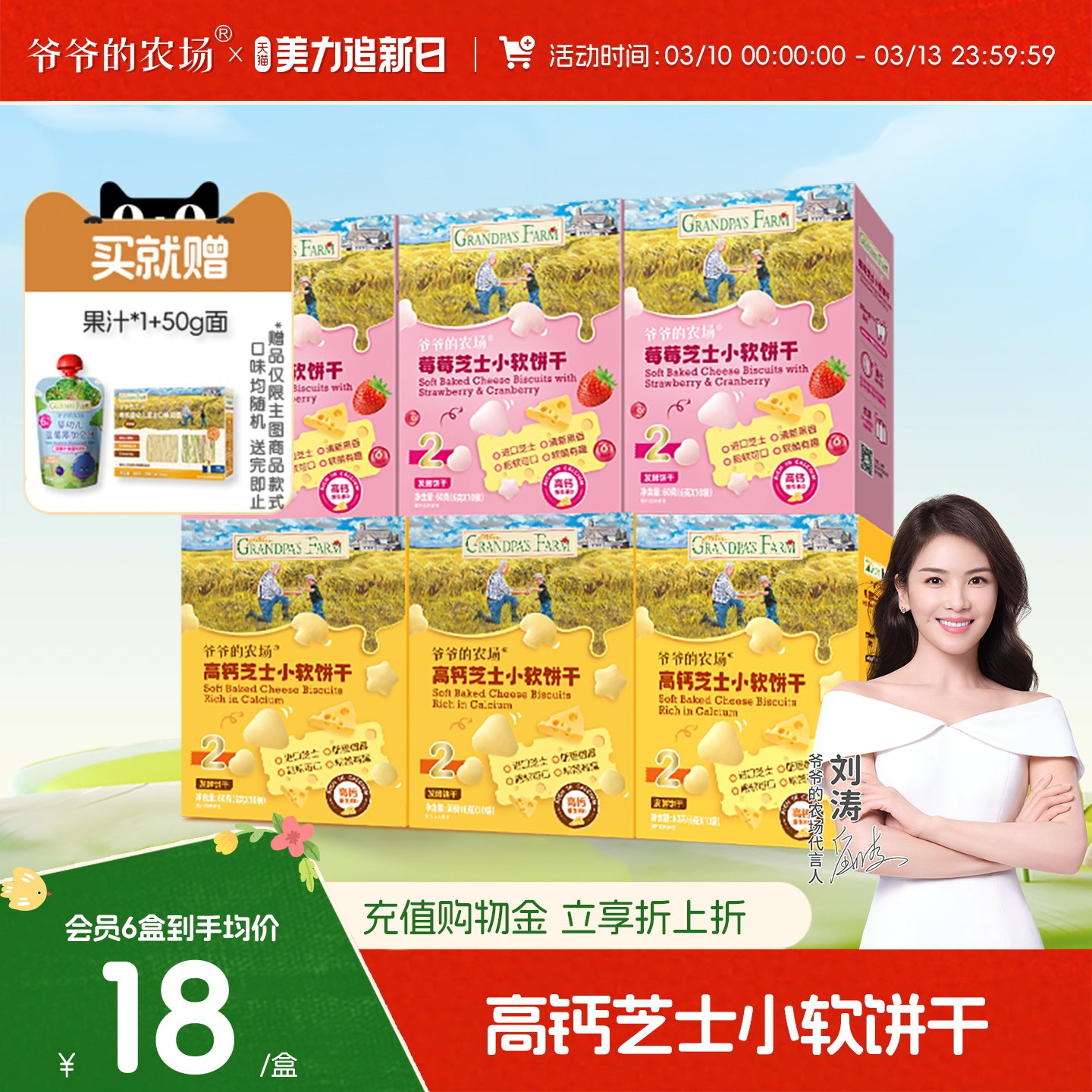 爷爷的农场高钙芝士小软饼磨牙棒饼干小馒头宝宝零食送婴幼儿食谱