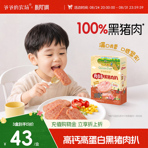 高钙高蛋白黑猪肉扒