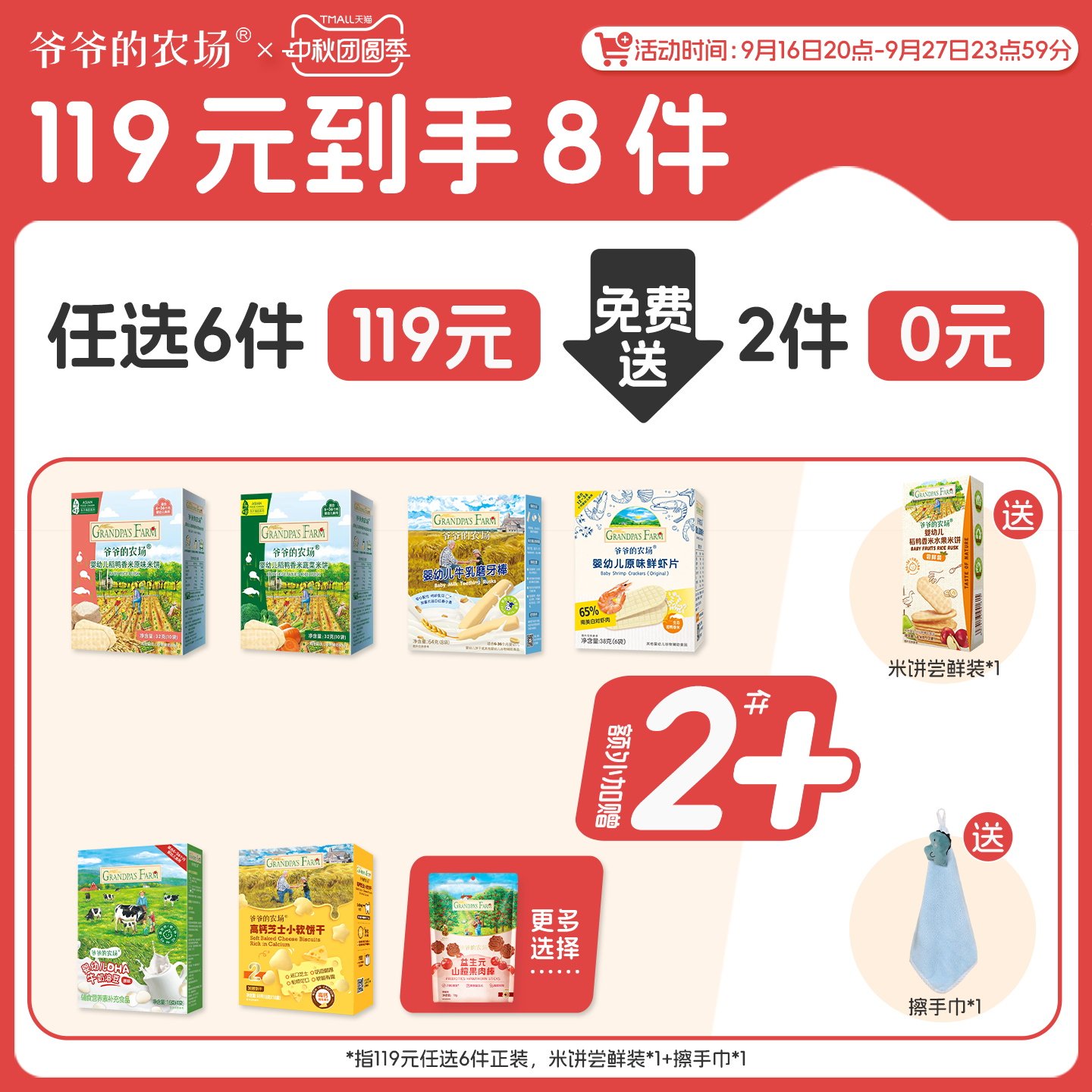 【零食任选6件】爷爷的农场米饼磨牙饼干虾片宝宝零食送婴儿食谱