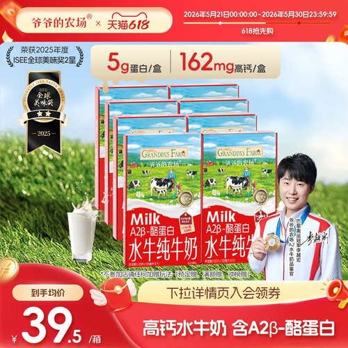 【老客囤货】爷爷的农场水牛奶纯牛奶8箱 A2β酪蛋白儿童早餐奶