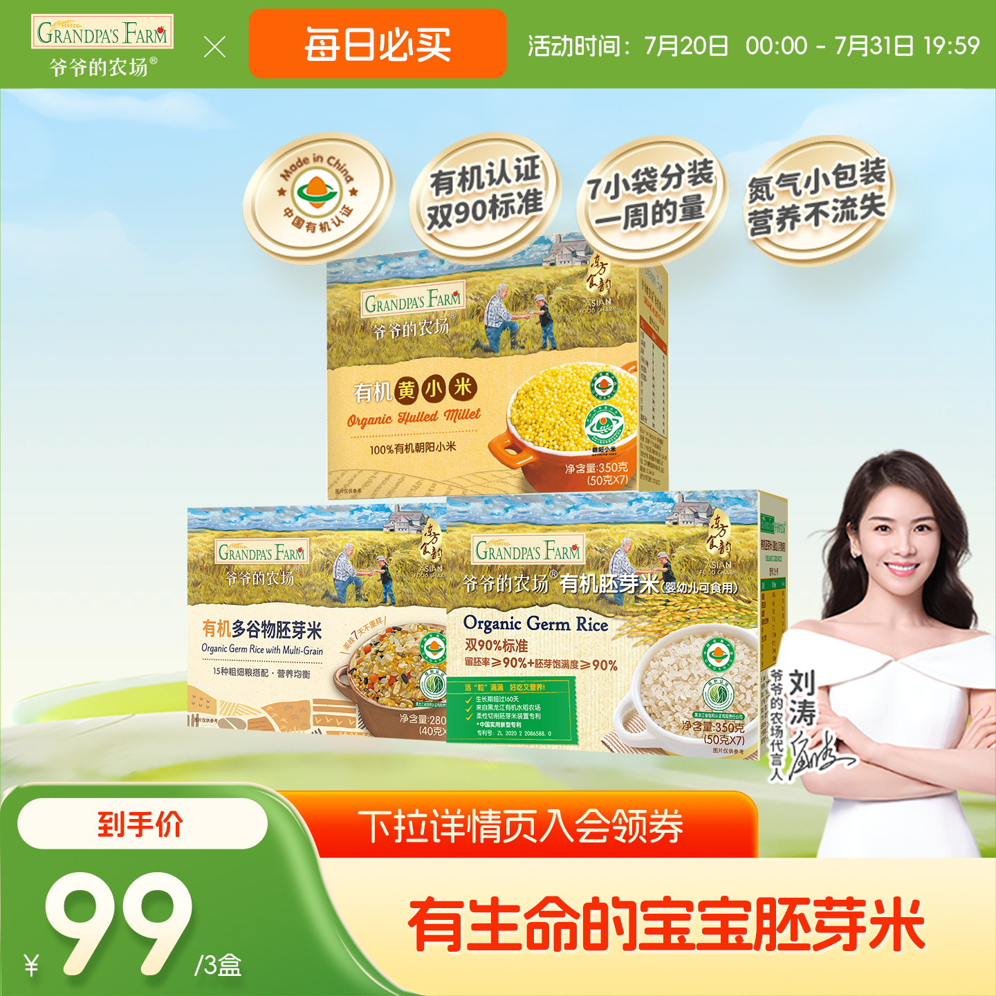 爷爷的农场有机胚芽米谷物一周黄小米宝宝大米粥营养辅食现货速发