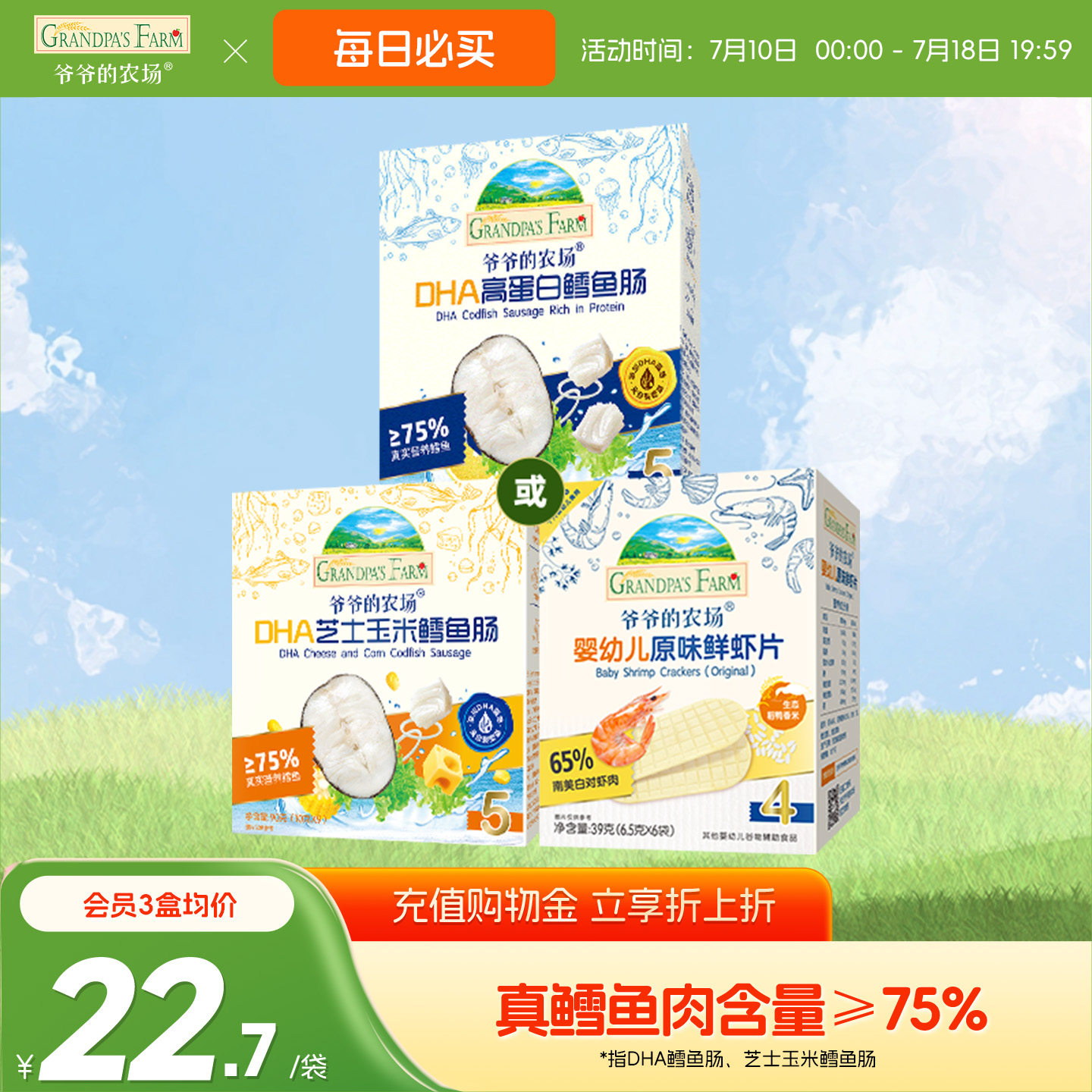 爷爷的农场深海鳕鱼肠DHA高蛋白芝士玉米肠儿童营养零食肉肠香肠