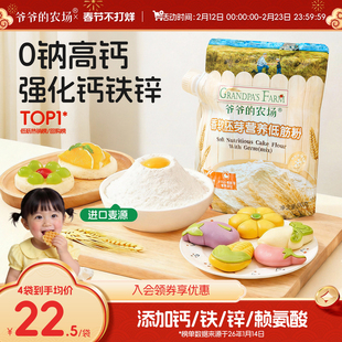 爷爷的农场低筋胚芽面粉蒸馒头家用烘焙蛋糕粉松饼送婴幼儿辅食谱