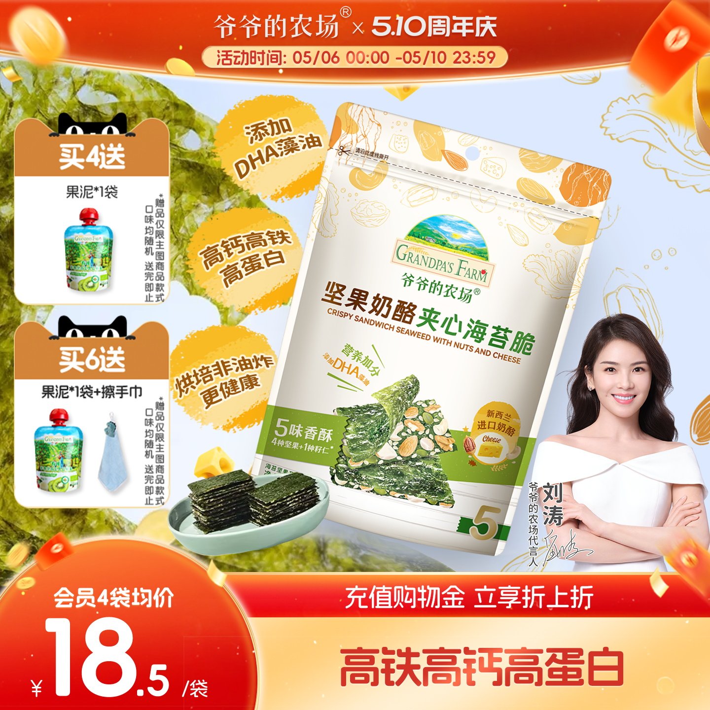 爷爷的农场坚果奶酪夹心海苔脆即食儿童健康紫菜零食送婴幼儿食谱