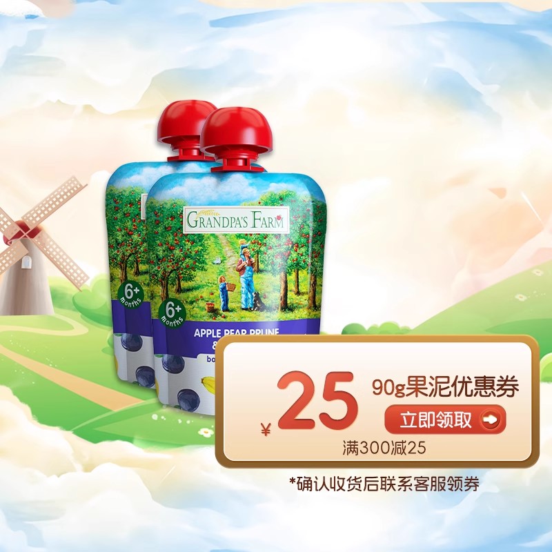 【U先专享】爷爷的农场宝宝果泥婴幼儿无添加糖果泥