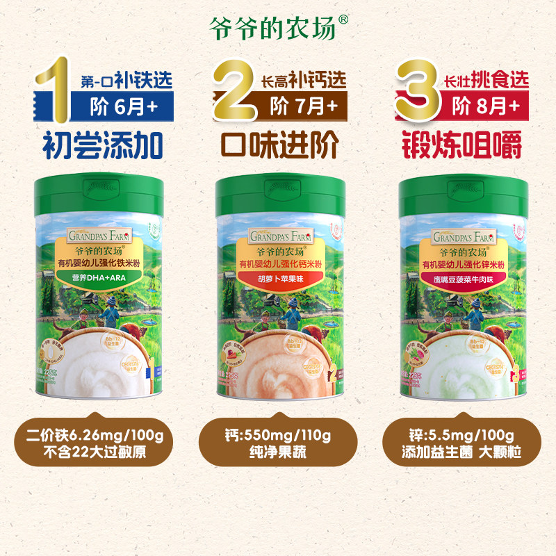 【点击详情抢淘金币补贴】爷爷的农场有机婴幼儿高铁米粉辅食6月+