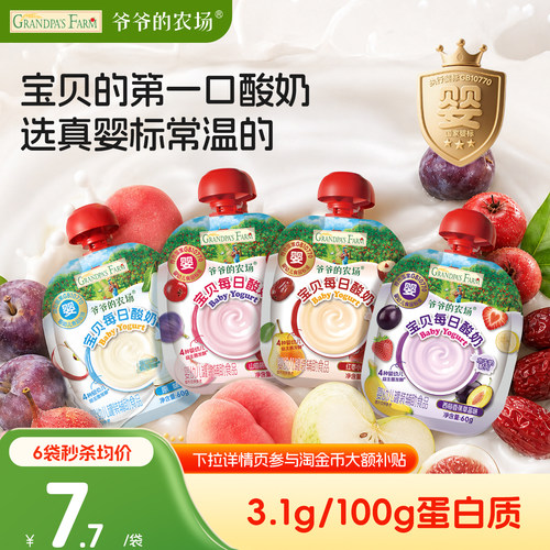 常温婴幼儿酸奶丨宝贝爱喝