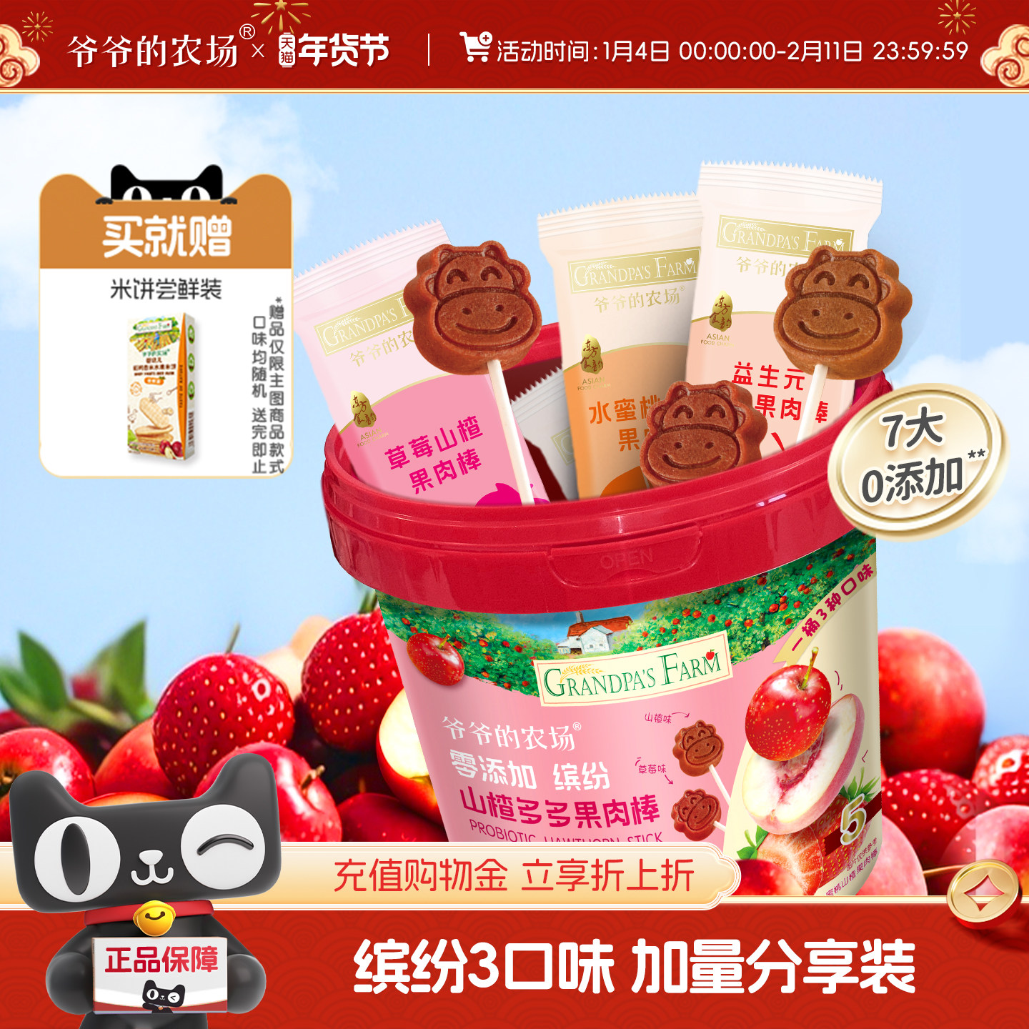 爷爷的农场零添加儿童零食缤纷山楂多多果肉棒228g加量桶装