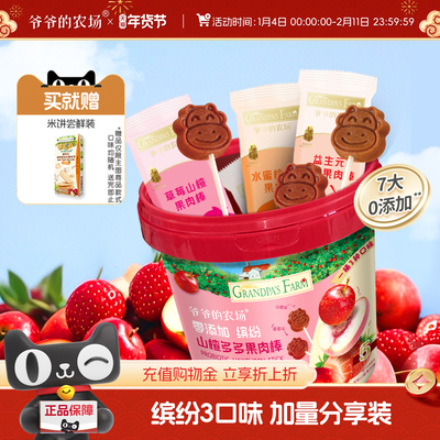 爷爷的农场零添加儿童零食缤纷山楂多多果肉棒228g加量桶装