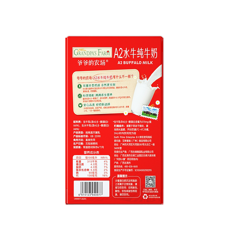 爷爷的农场水牛纯牛奶125ml*9盒