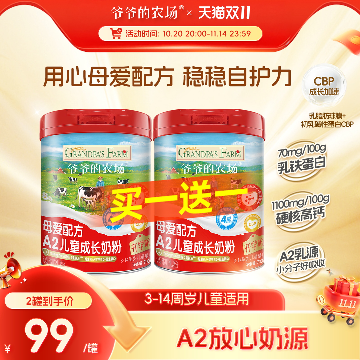 A2儿童奶粉丨限时买1送1