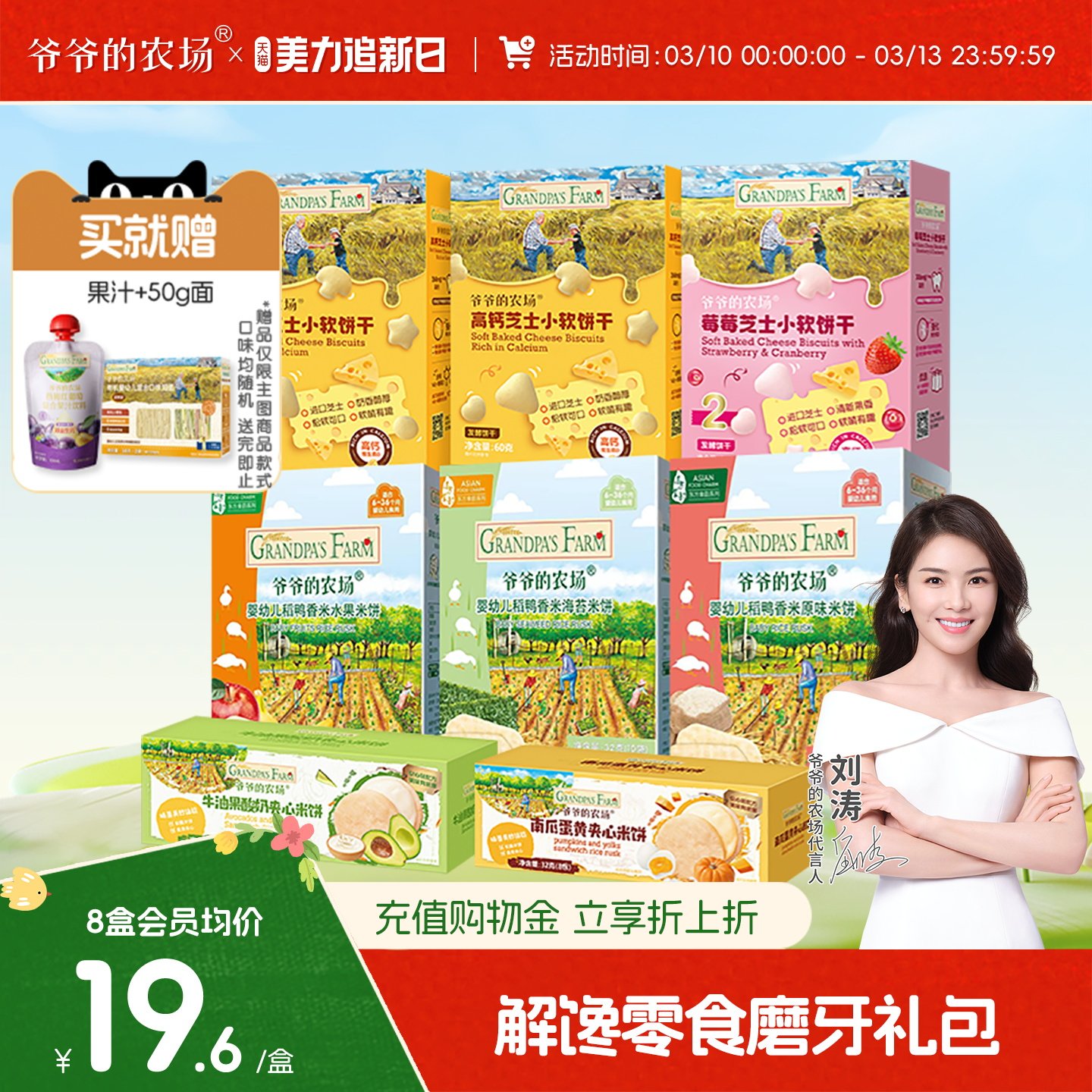 【1岁+磨牙】爷爷的农场儿童宝宝磨牙米饼无添加宝宝零食大礼包