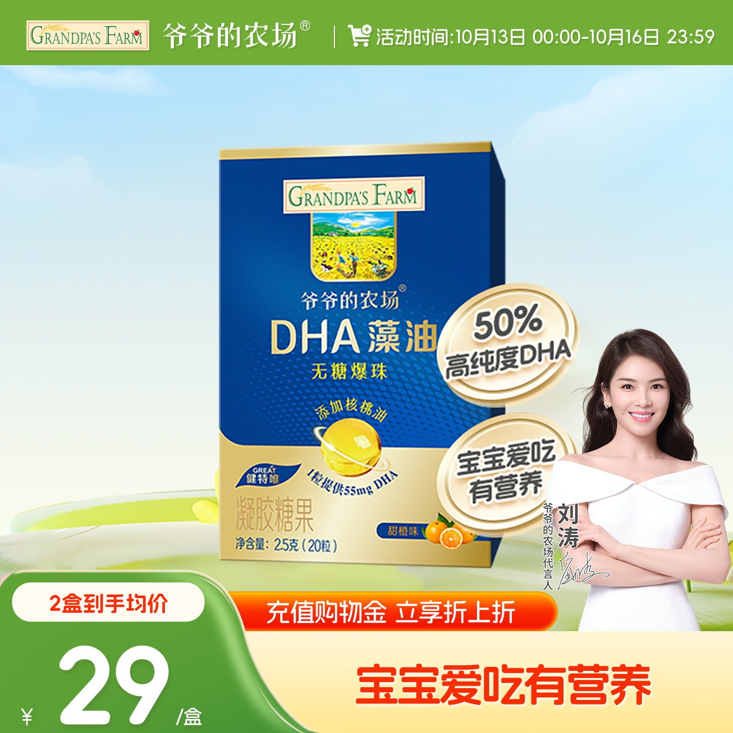 爷爷的农场DHA藻油核桃油20粒无糖爆珠儿童送婴幼儿宝宝辅食谱