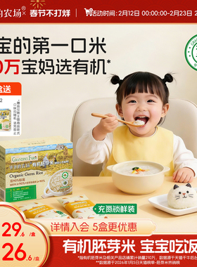 爷爷的农场有机宝宝胚芽米谷物米黄小米营养辅食粥送婴幼儿辅食谱