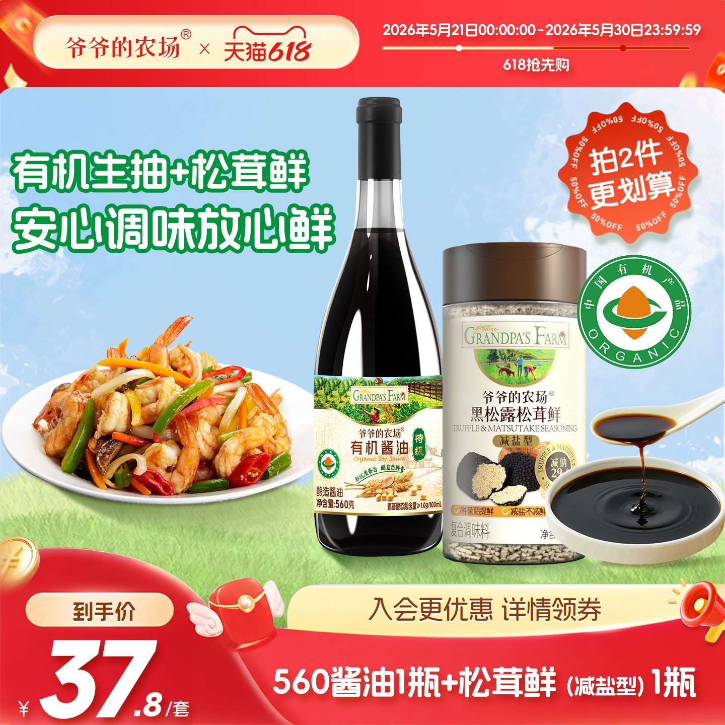 爷爷的农场有机特级生抽酱油
