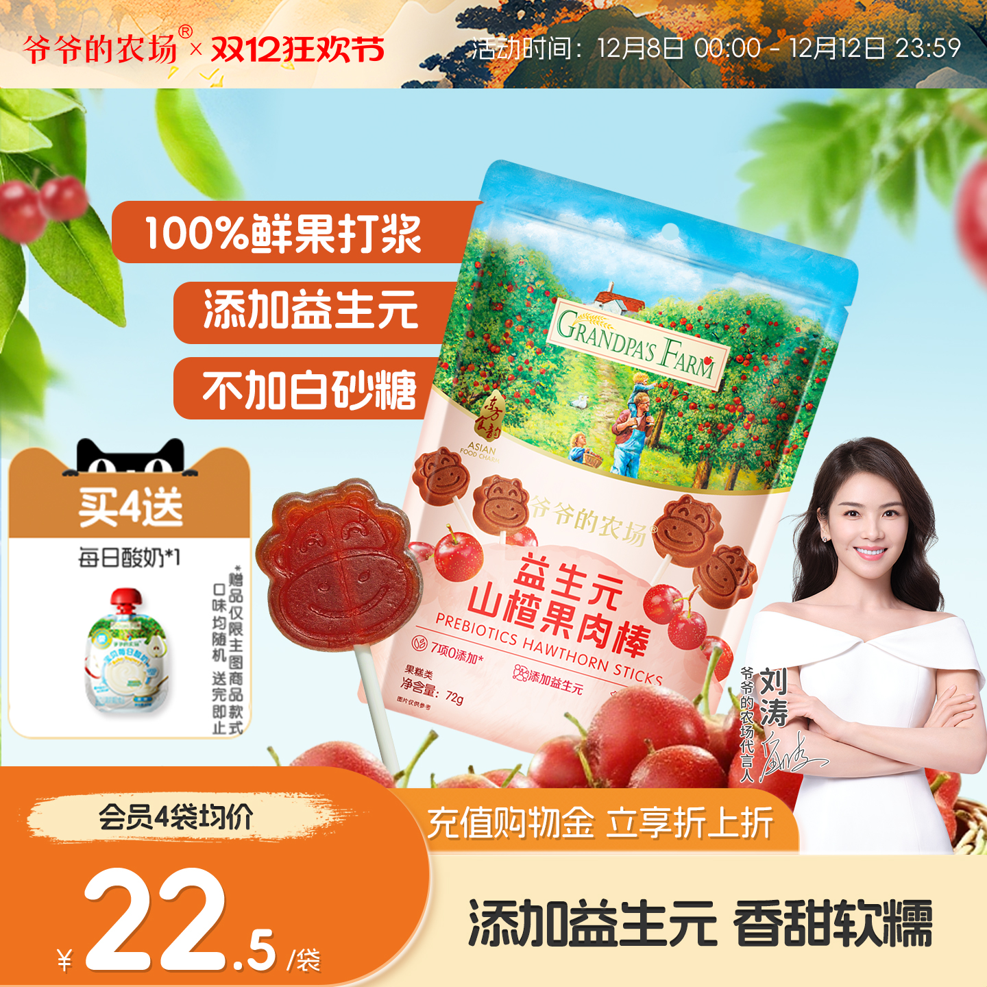 宝宝零食益生元山楂棒爷爷的农场